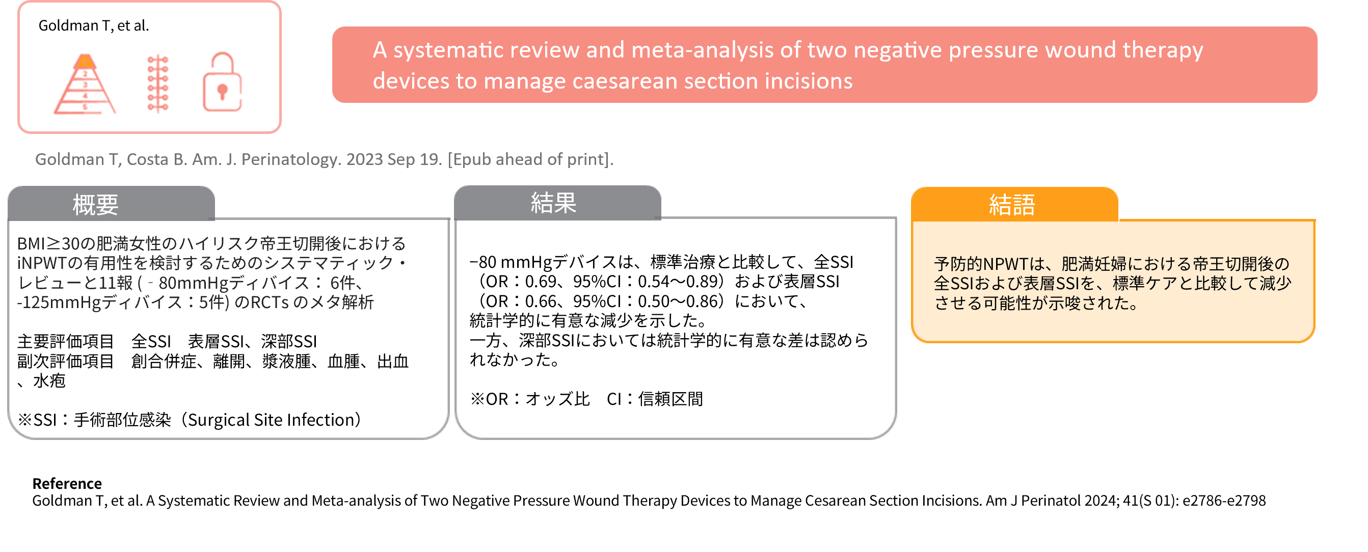 メタ解析.png
