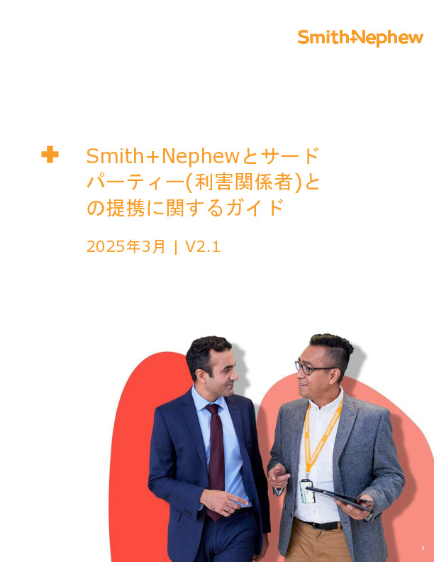 Third Party Guide to Working with Smith+Nephew (Japanese)