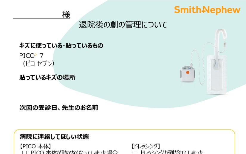 PICO7_退院後の創の管理について.pdf