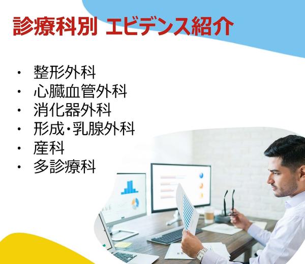iPICO_診療科別エビデンス_2.jpg