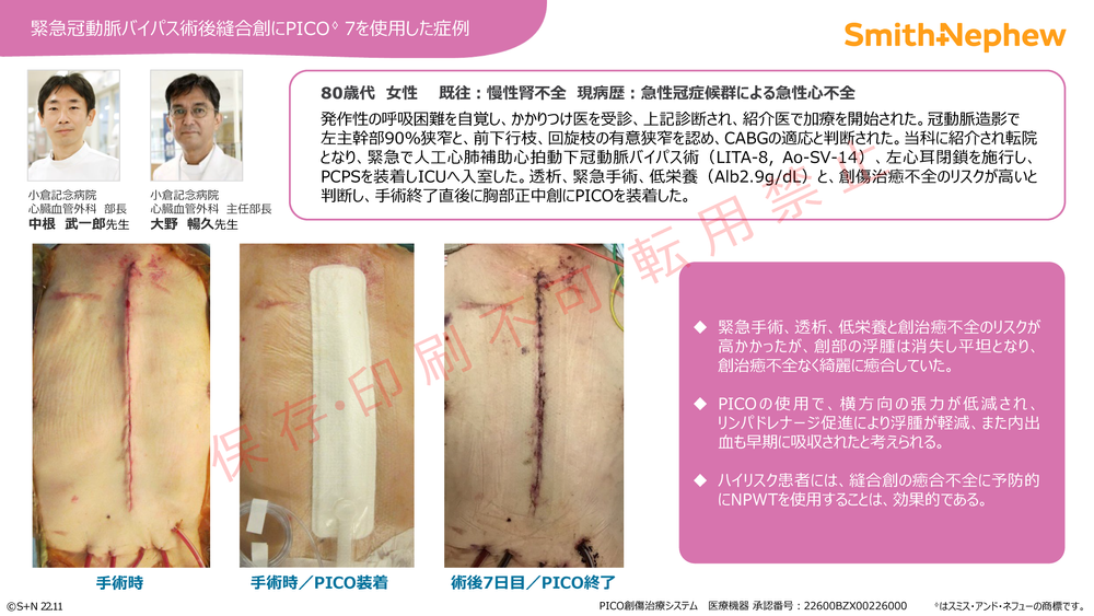 心臓血管外科_小倉記念病院_中根先生・大野先生.png