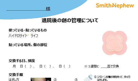 zaitaku_HSL woundsheet.pdf