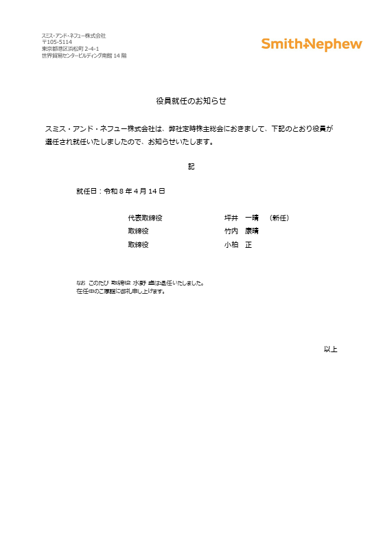 役員就任のお知らせ_20260710.png