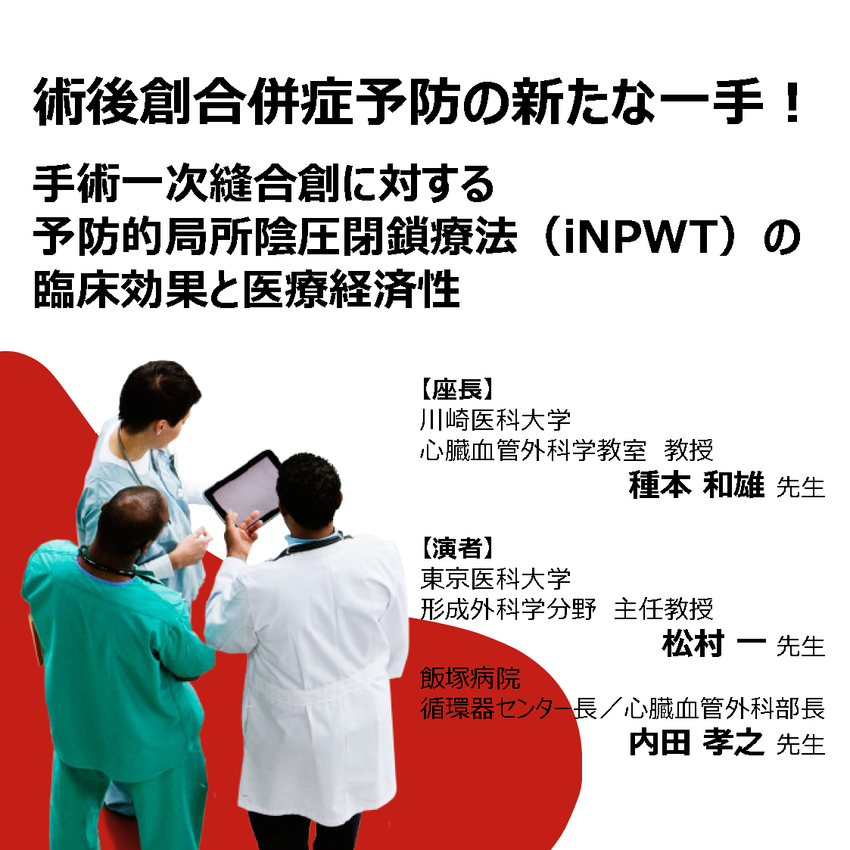 iPICO_心外内田先生松村先生.png