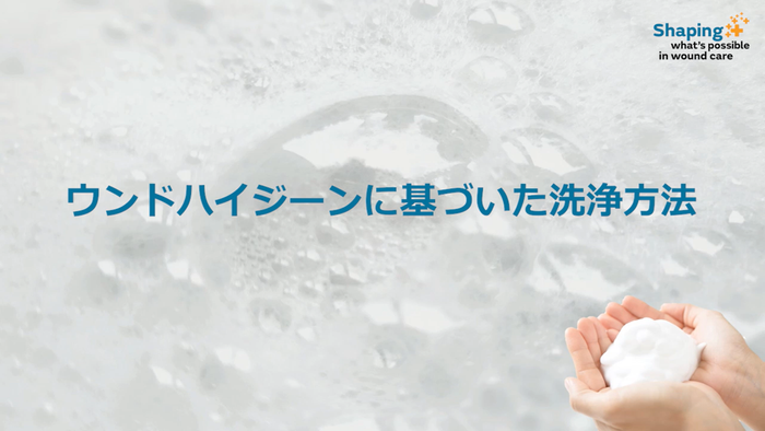 洗浄_看護師向け.png