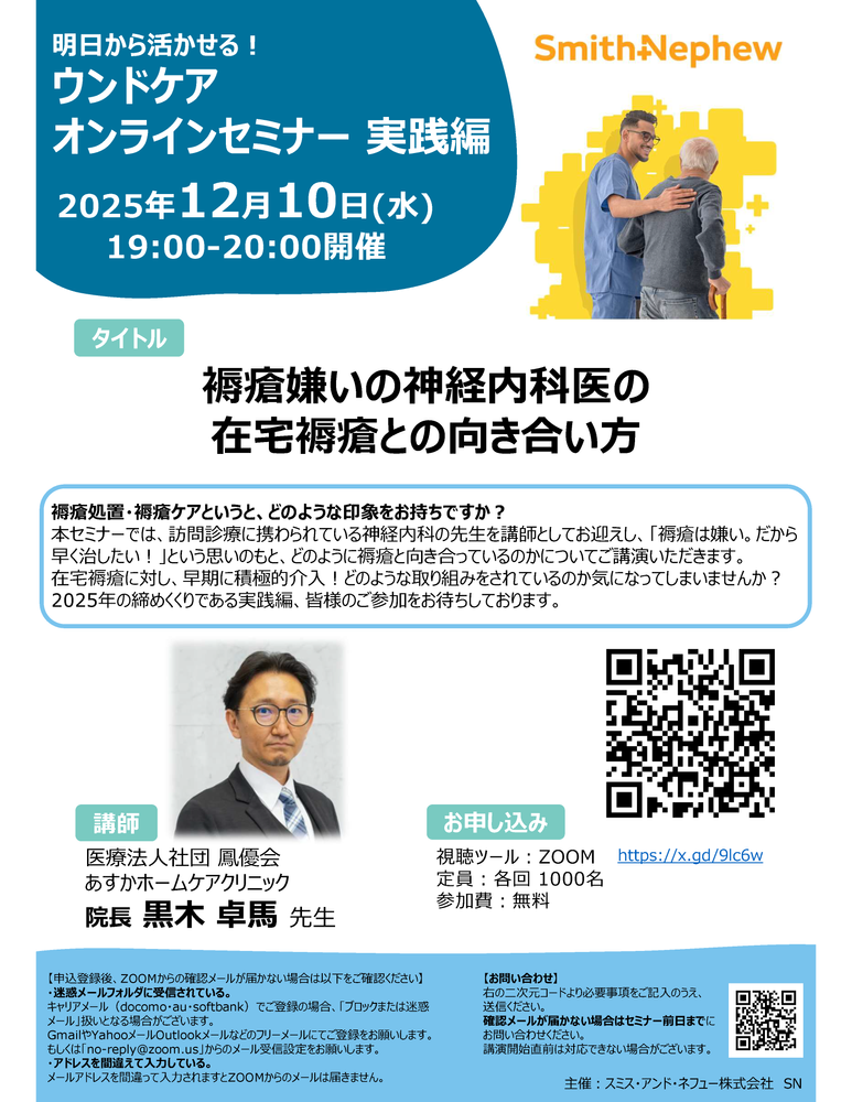 2025年12月地連セミナー実践編チラシ