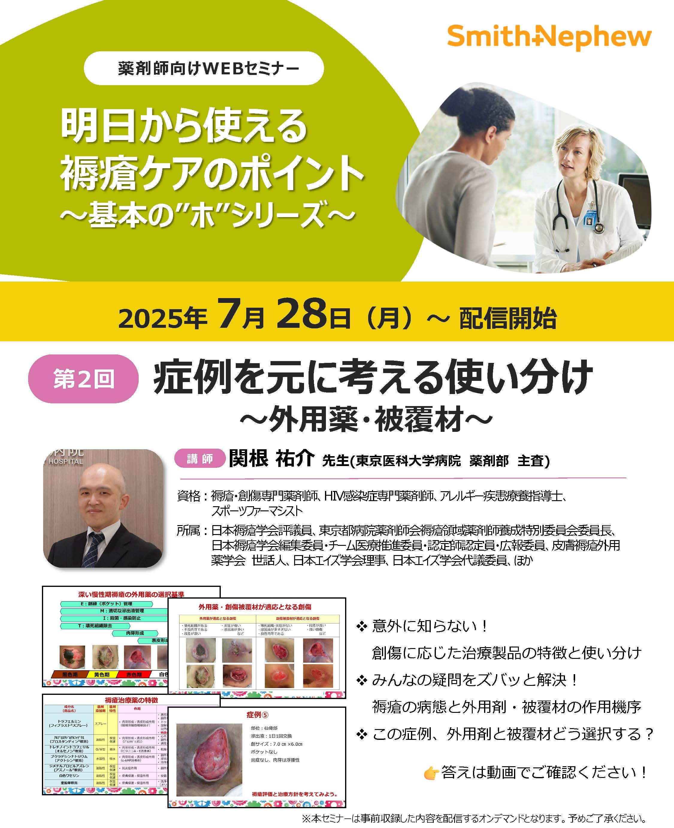 薬剤師向けセミナー_基本のホ_全3回シリーズ.jpg