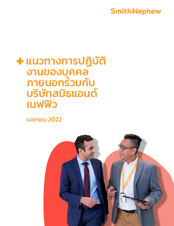 third party guide to working with sn_th.pdf