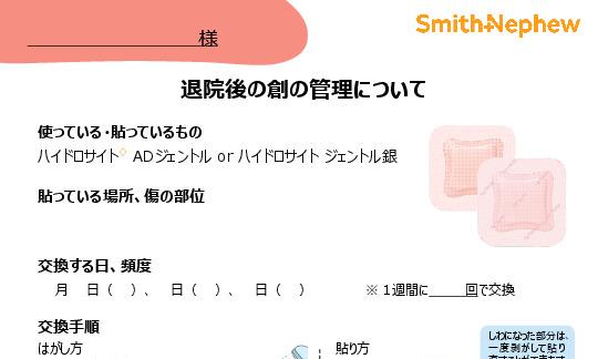 創傷被覆材に関する資材