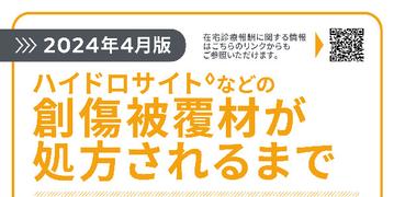 HS-43_HYDROSITE Insurance_Guide.pdf