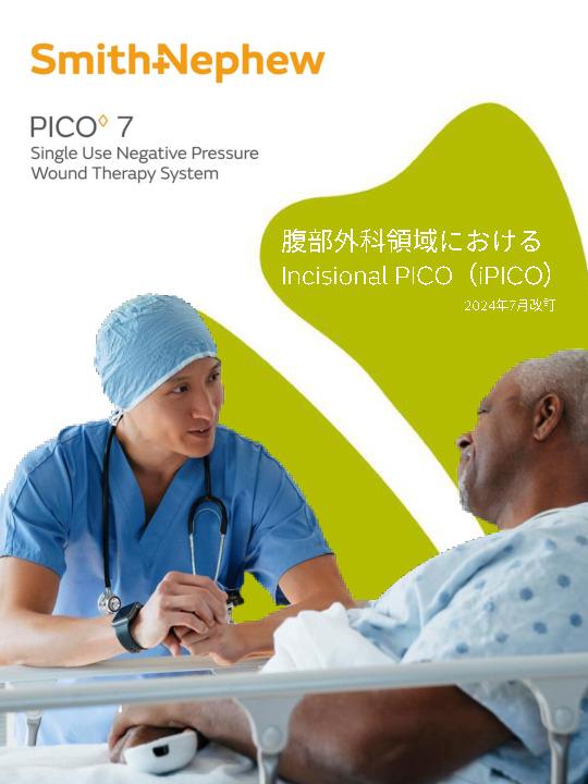 iPICO消化器外科マテリアル_ver.5.pdf