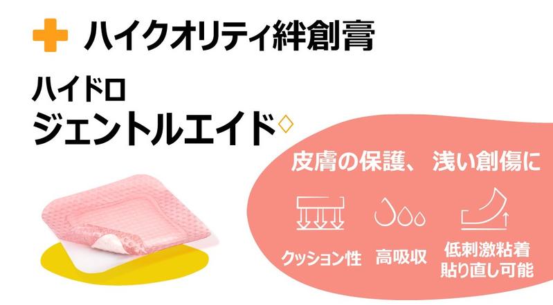 ハイドロ ジェントルエイド