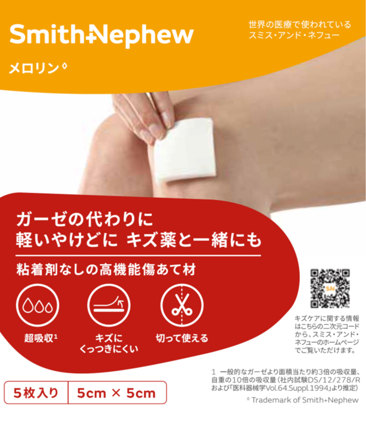 メロリンHomecare_5×5cm_front.png