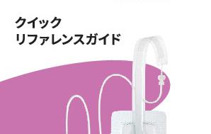 PC-2_クイックリファレンスガイド_202004.pdf