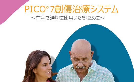 zaitaku_PICOpamphlet.pdf