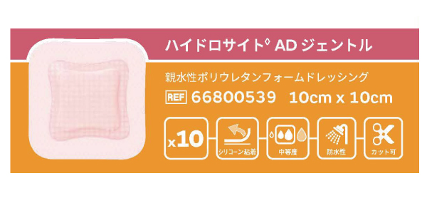 創傷被覆材に関する資材