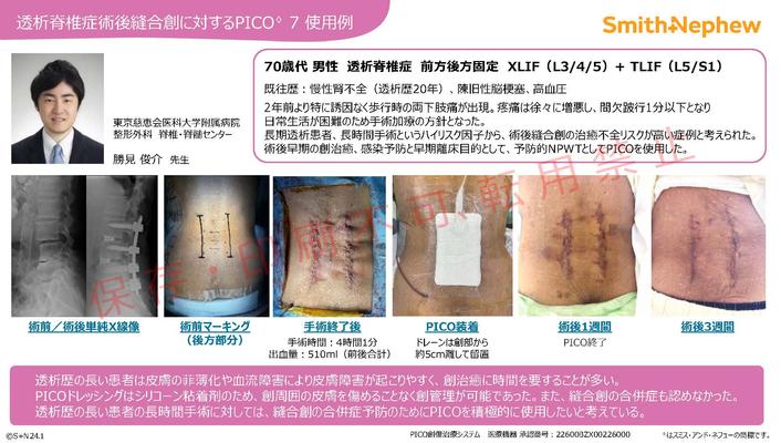 AWM_iPICOケースカード_整形_脊椎_勝見先生.jpg
