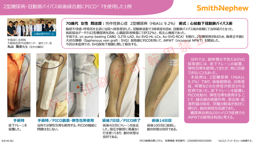 心臓血管外科_手稲渓仁会病院_丸山先生.png