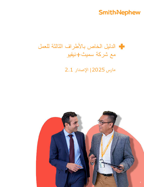 third party guide to working with sn_ar.pdf